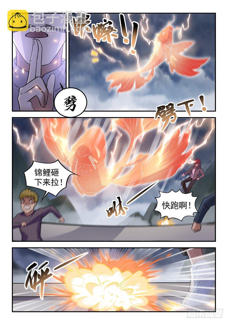《都市封神》第二十一话 赚他一个亿 第4页