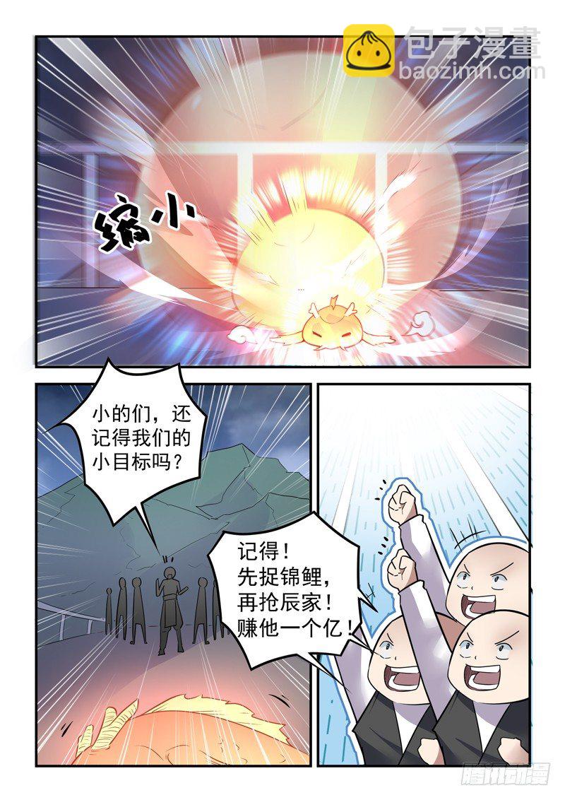 《都市封神》第二十一话 赚他一个亿 第5页