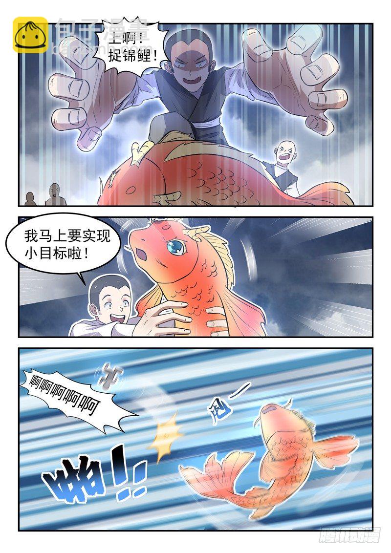 《都市封神》第二十一话 赚他一个亿 第6页