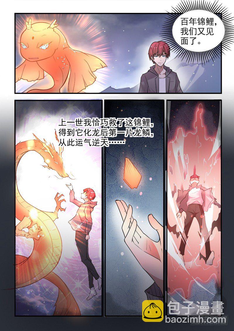 《都市封神》第二十一话 赚他一个亿 第7页