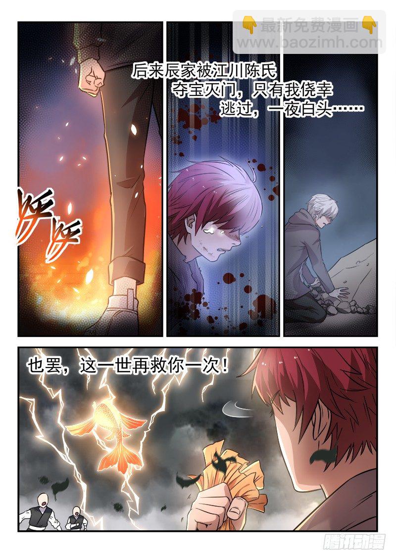 《都市封神》第二十一话 赚他一个亿 第8页