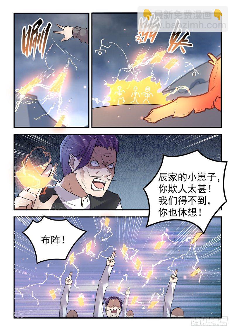 《都市封神》第二十一话 赚他一个亿 第9页