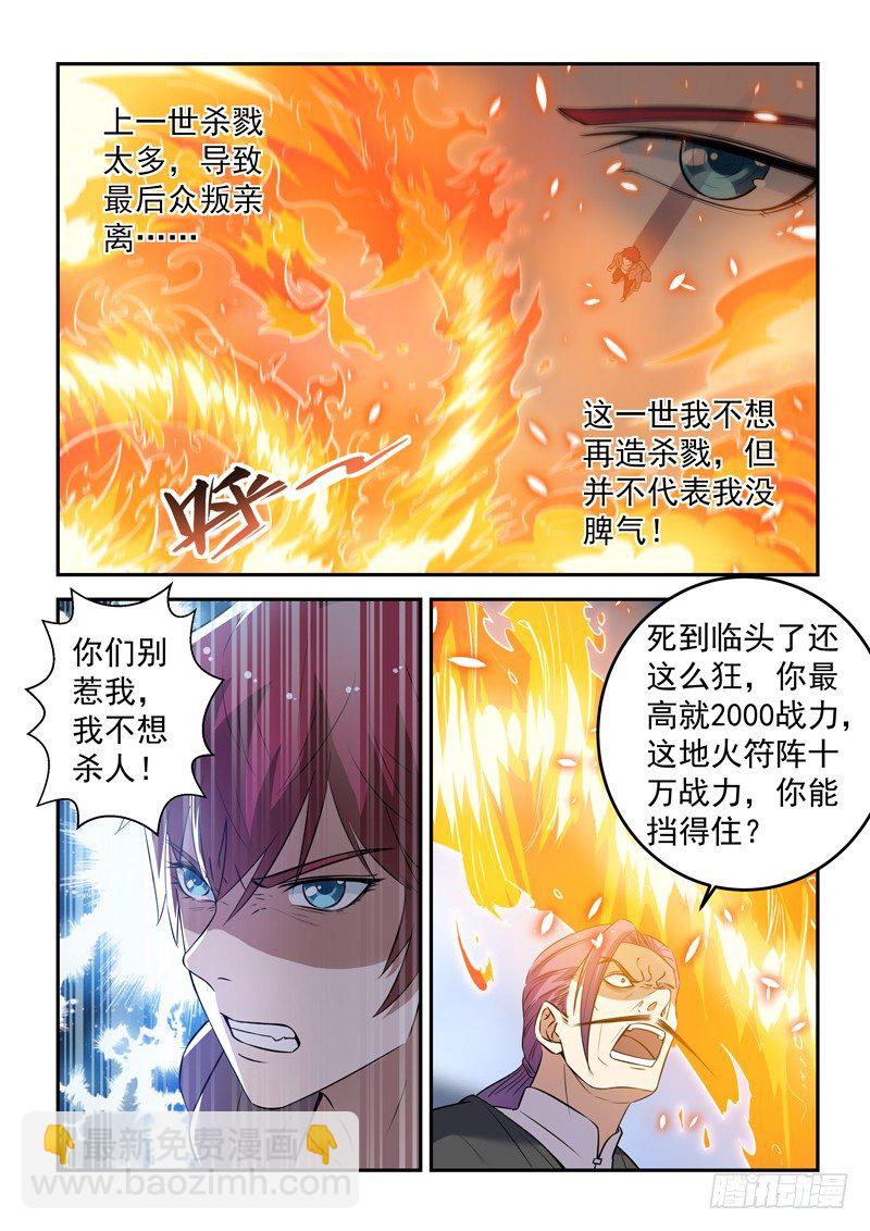 《都市封神》第二十三话 十万战力 第10页