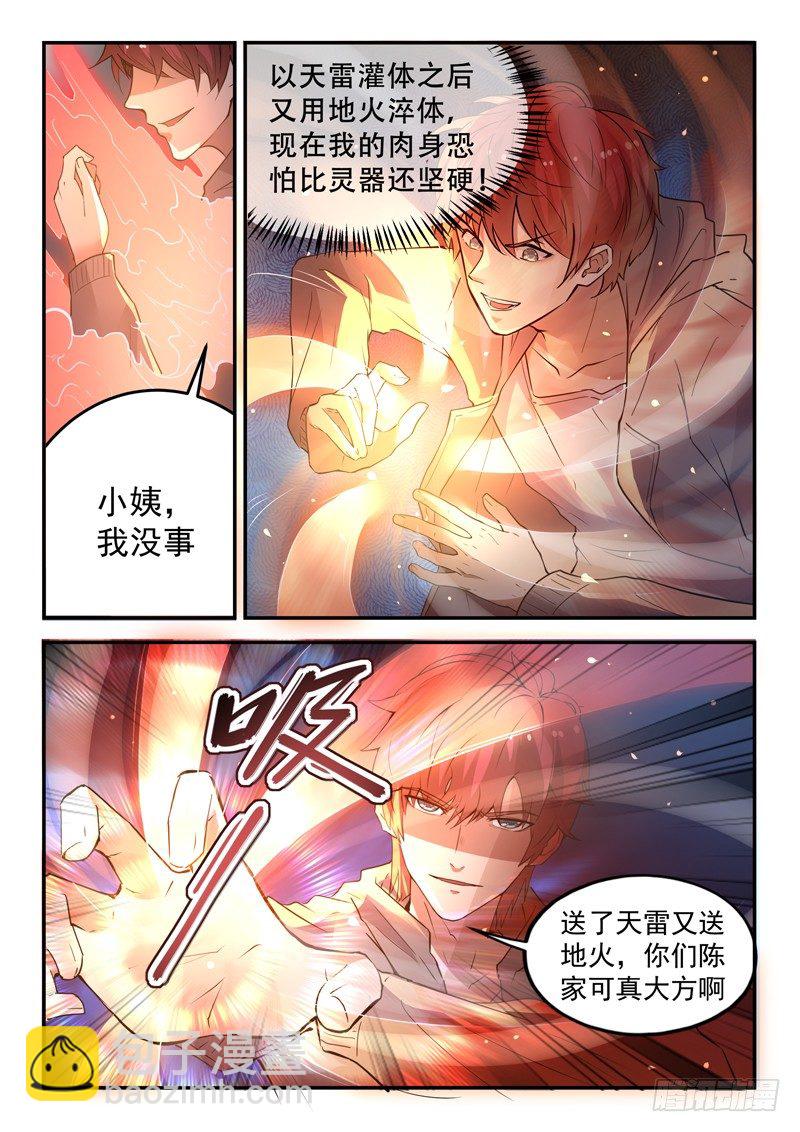 《都市封神》第二十三话 十万战力 第13页