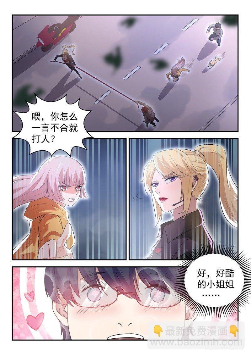《都市封神》第二十三话 十万战力 第2页