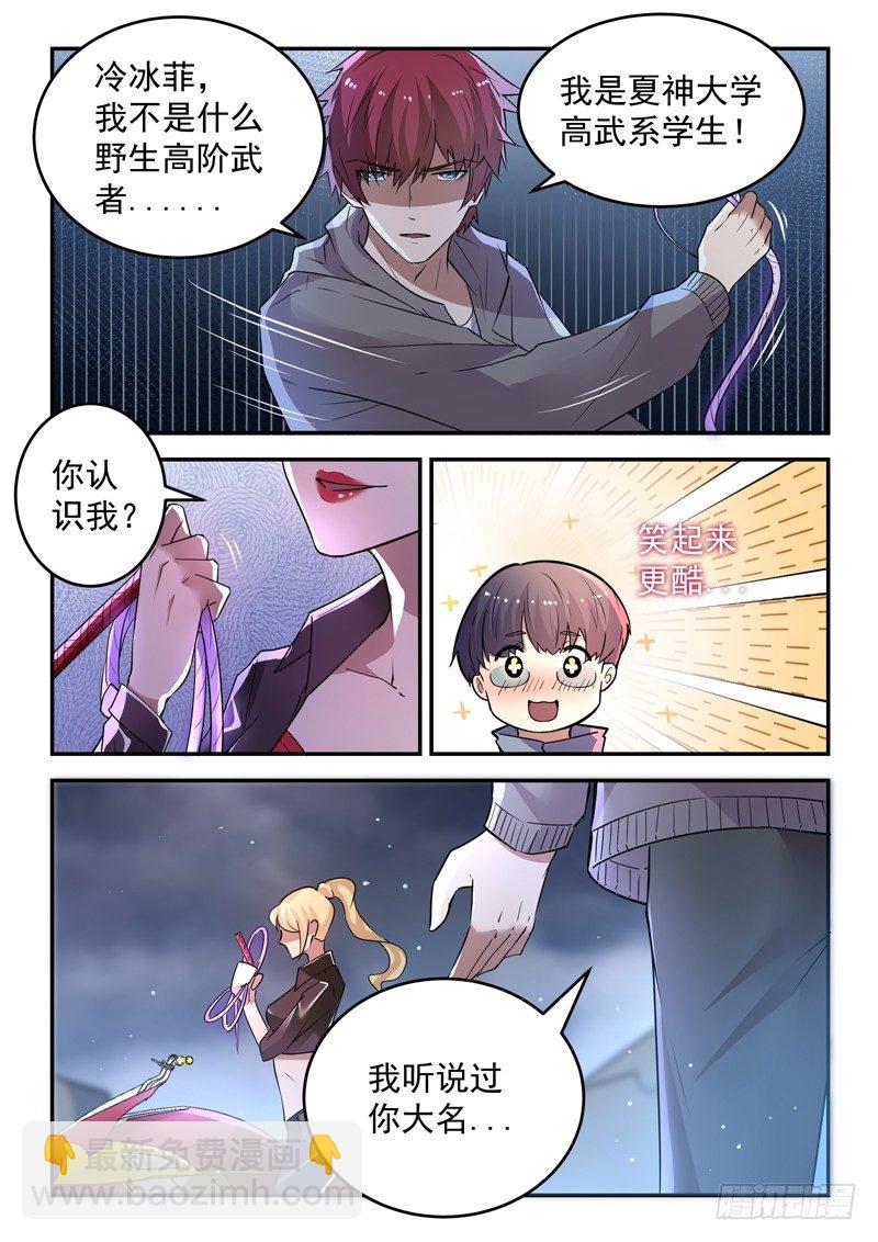 《都市封神》第二十三话 十万战力 第3页