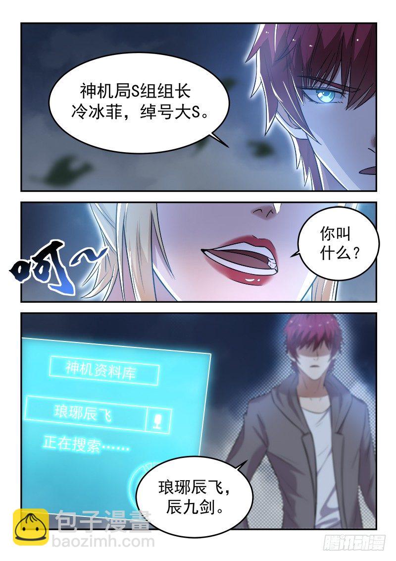 《都市封神》第二十三话 十万战力 第4页