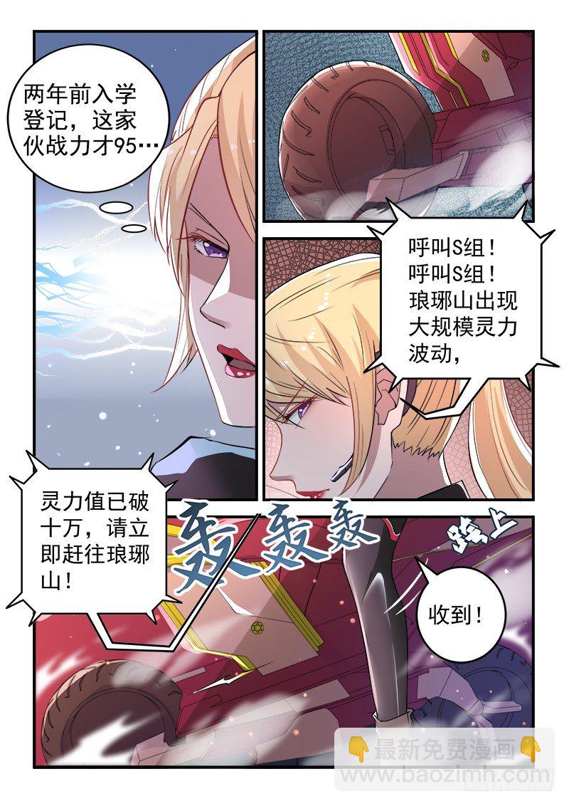 《都市封神》第二十三话 十万战力 第5页