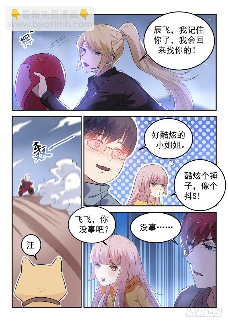 《都市封神》第二十三话 十万战力 第6页