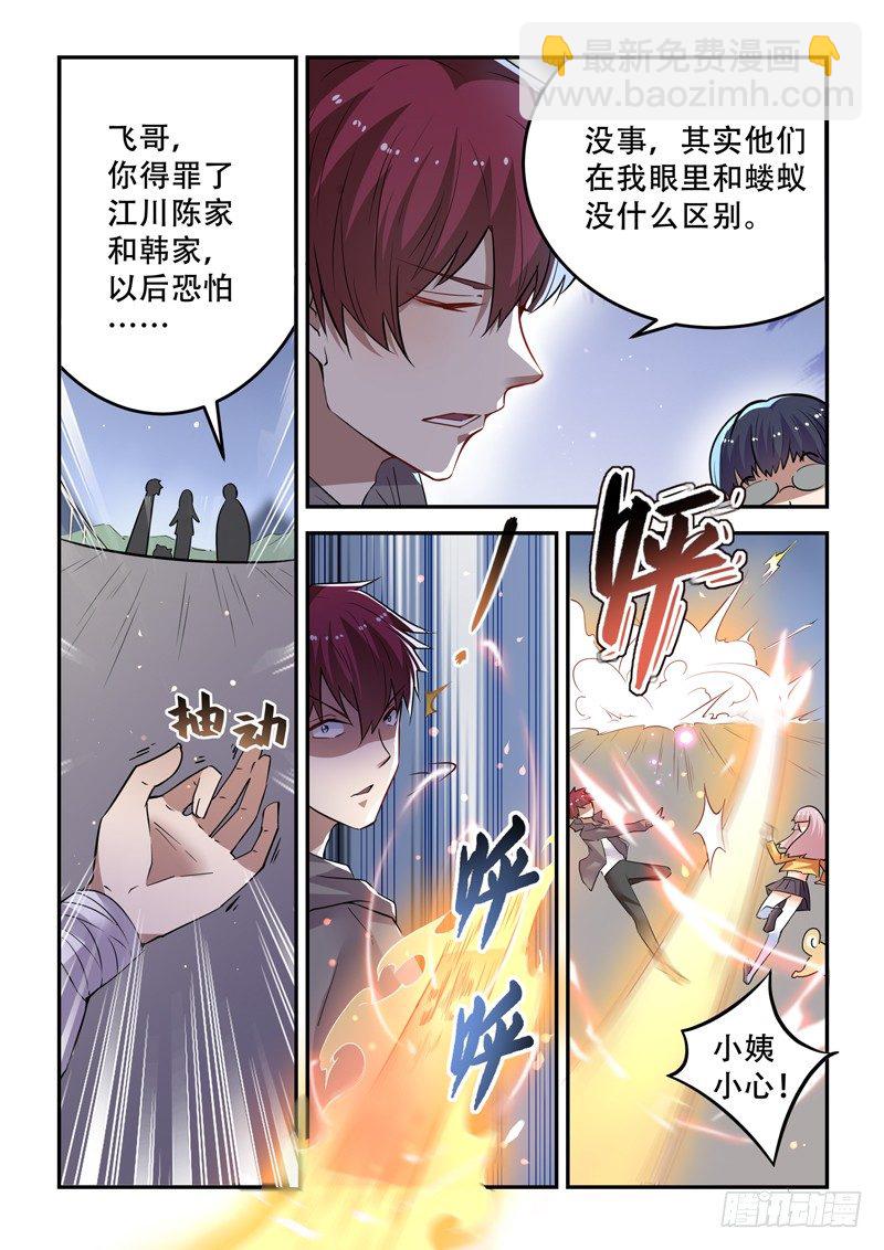 《都市封神》第二十三话 十万战力 第7页