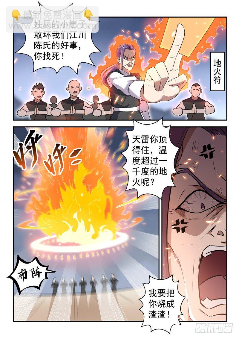 《都市封神》第二十三话 十万战力 第8页
