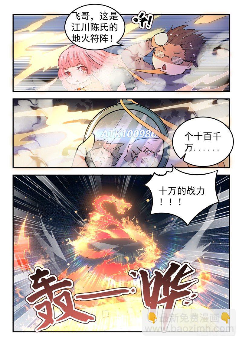 《都市封神》第二十三话 十万战力 第9页