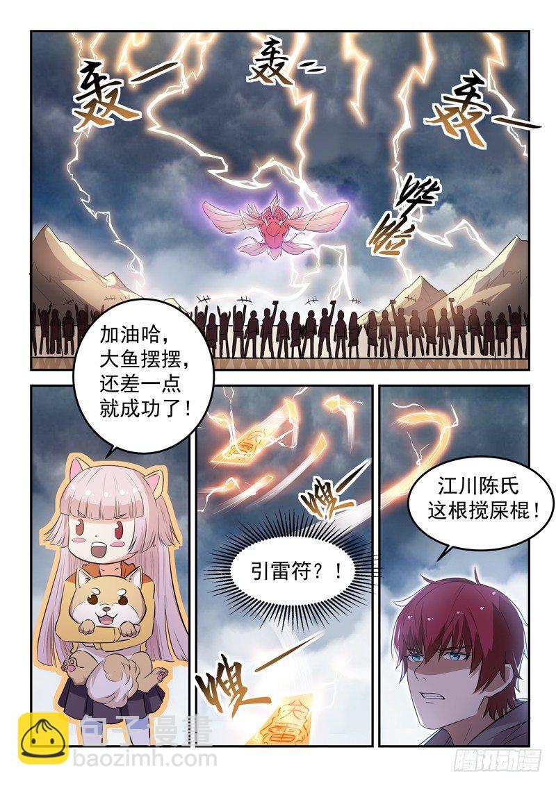 《都市封神》第二十话 雷劫降临 第10页