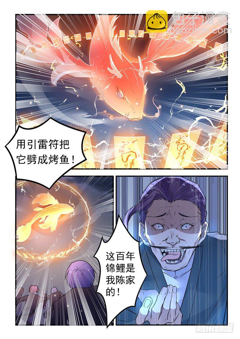 《都市封神》第二十话 雷劫降临 第11页