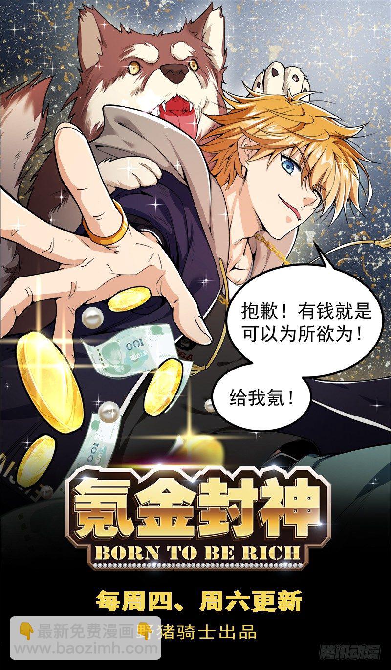 《都市封神》第二十话 雷劫降临 第14页