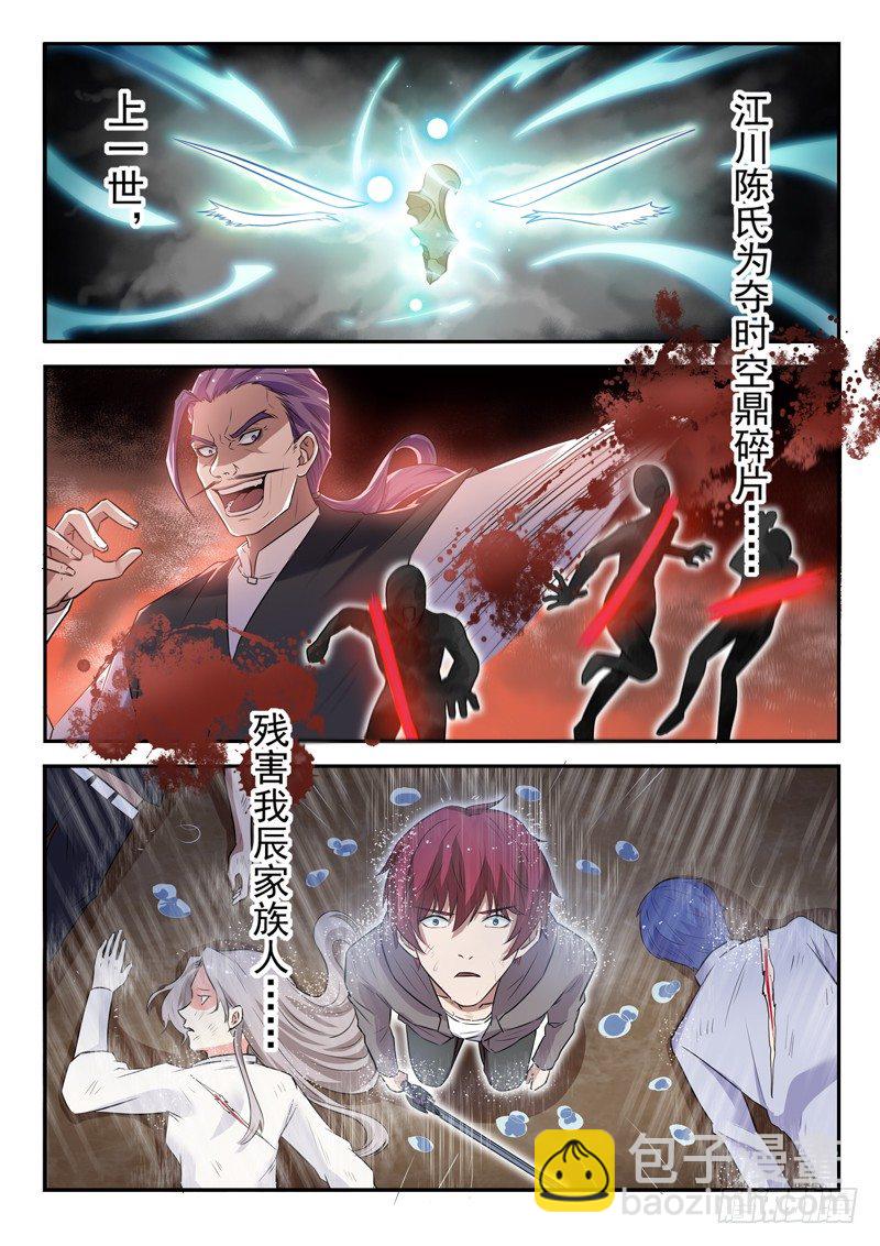 《都市封神》第二十话 雷劫降临 第2页