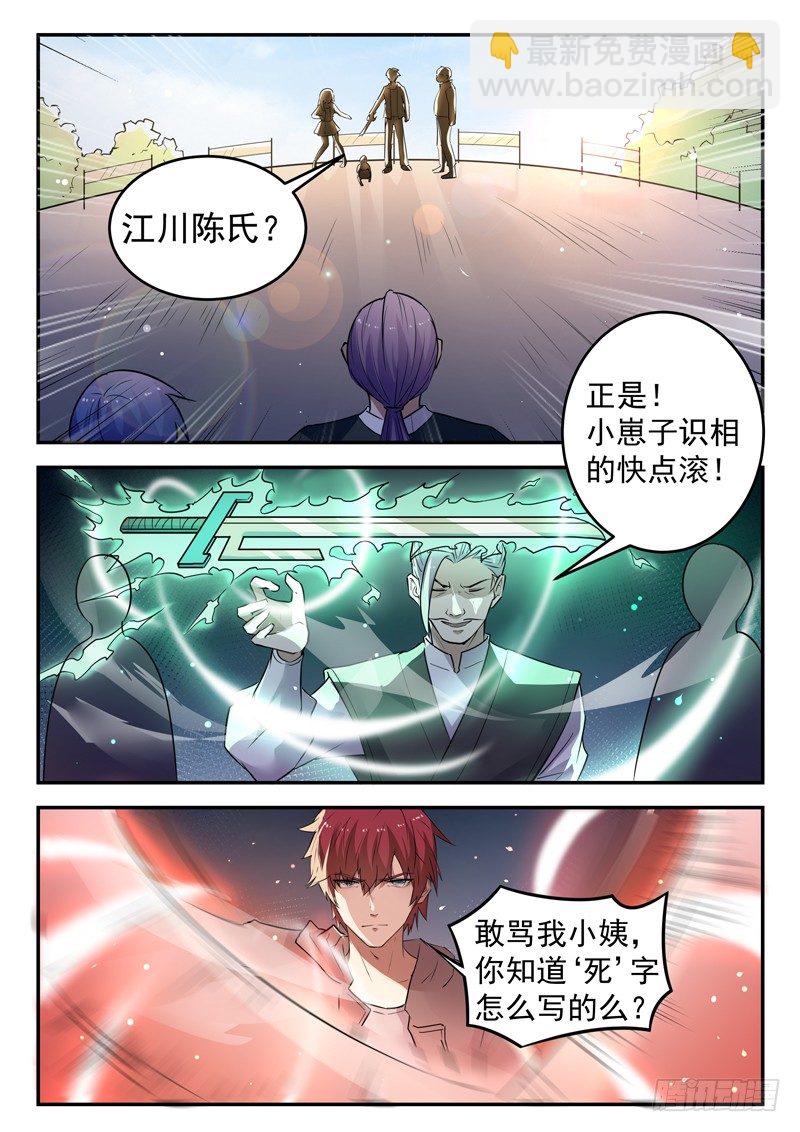 《都市封神》第二十话 雷劫降临 第3页