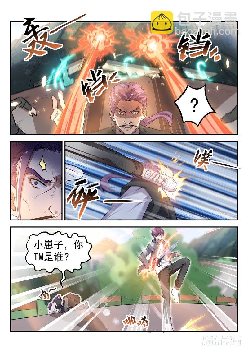 《都市封神》第二十话 雷劫降临 第4页