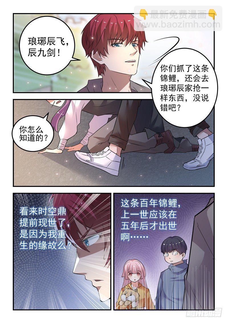 《都市封神》第二十话 雷劫降临 第5页