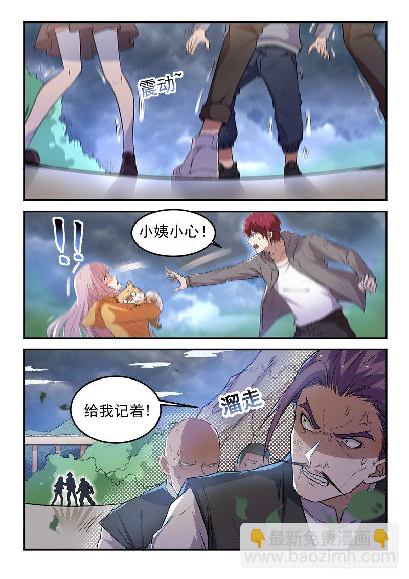 《都市封神》第二十话 雷劫降临 第6页