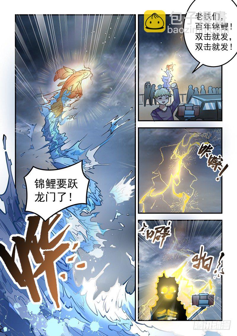 《都市封神》第二十话 雷劫降临 第7页