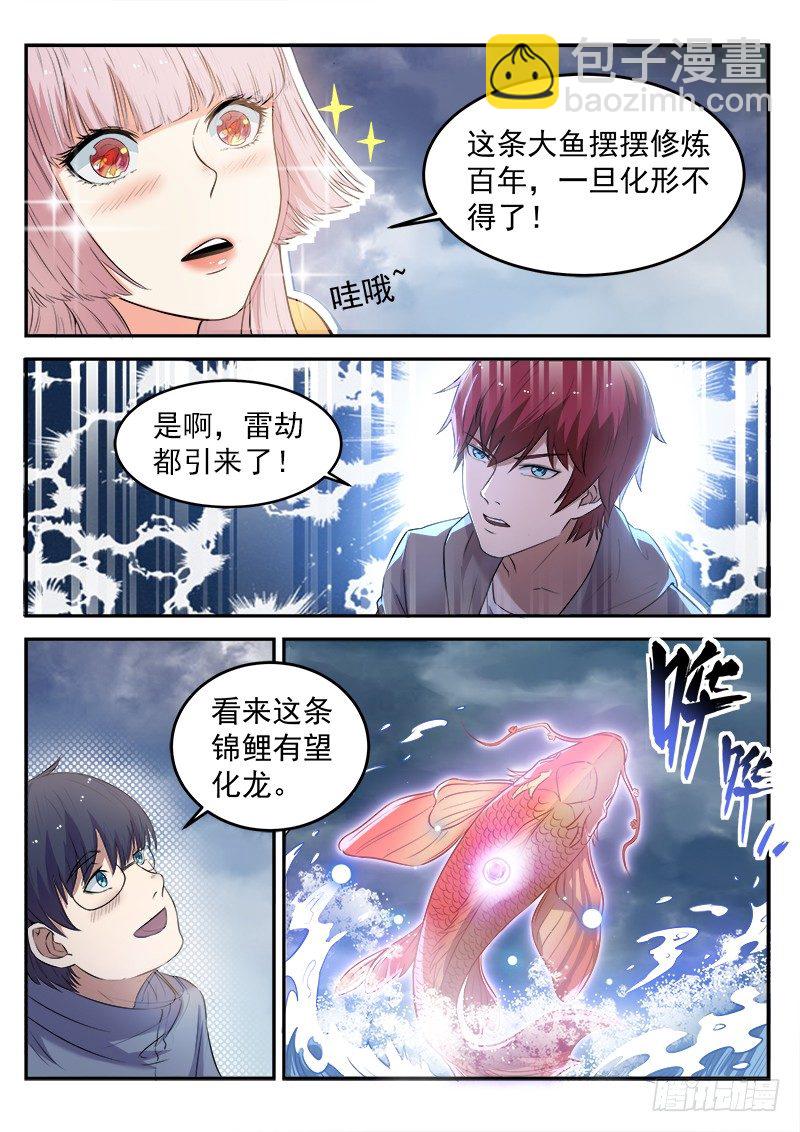 《都市封神》第二十话 雷劫降临 第8页