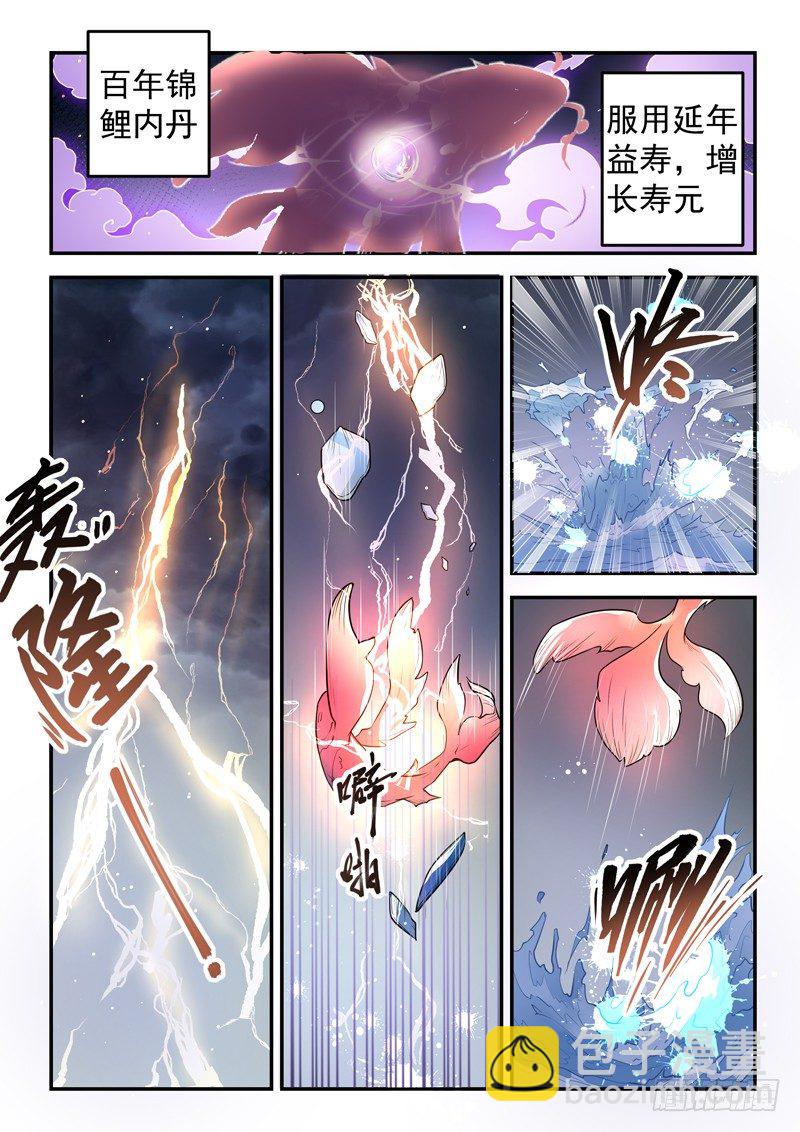 《都市封神》第二十话 雷劫降临 第9页
