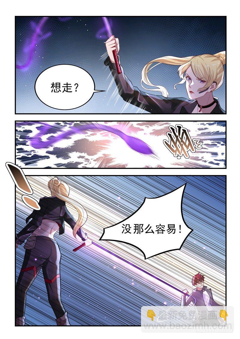 《都市封神》第二十二话 高冷女神 第11页