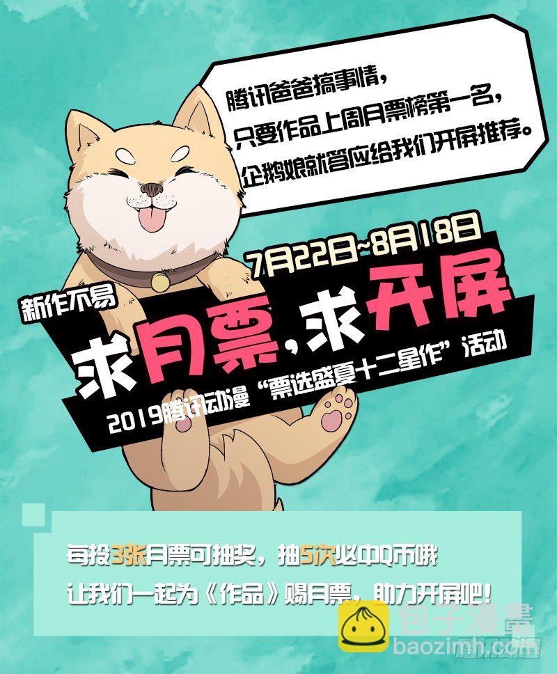 《都市封神》第二十二话 高冷女神 第12页