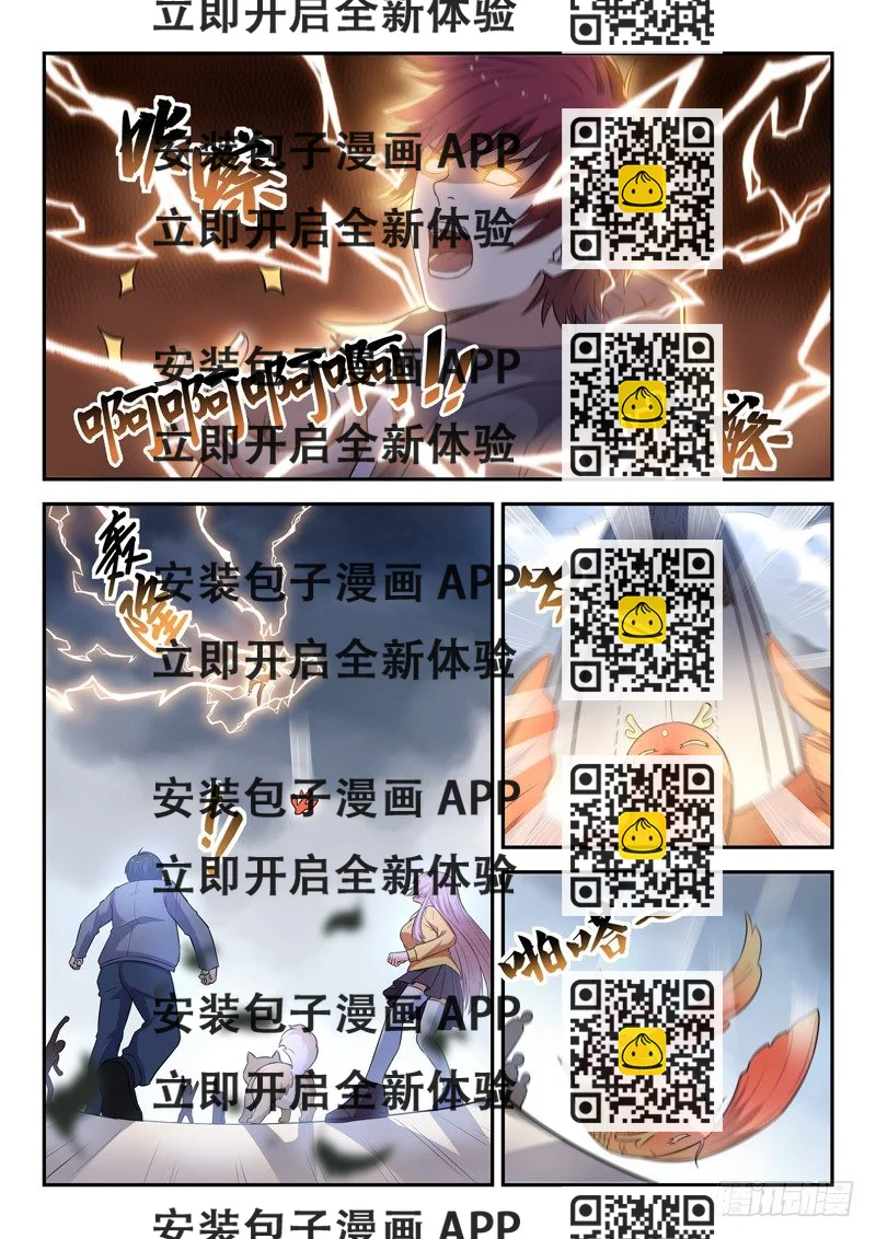 《都市封神》第二十二话 高冷女神 第2页
