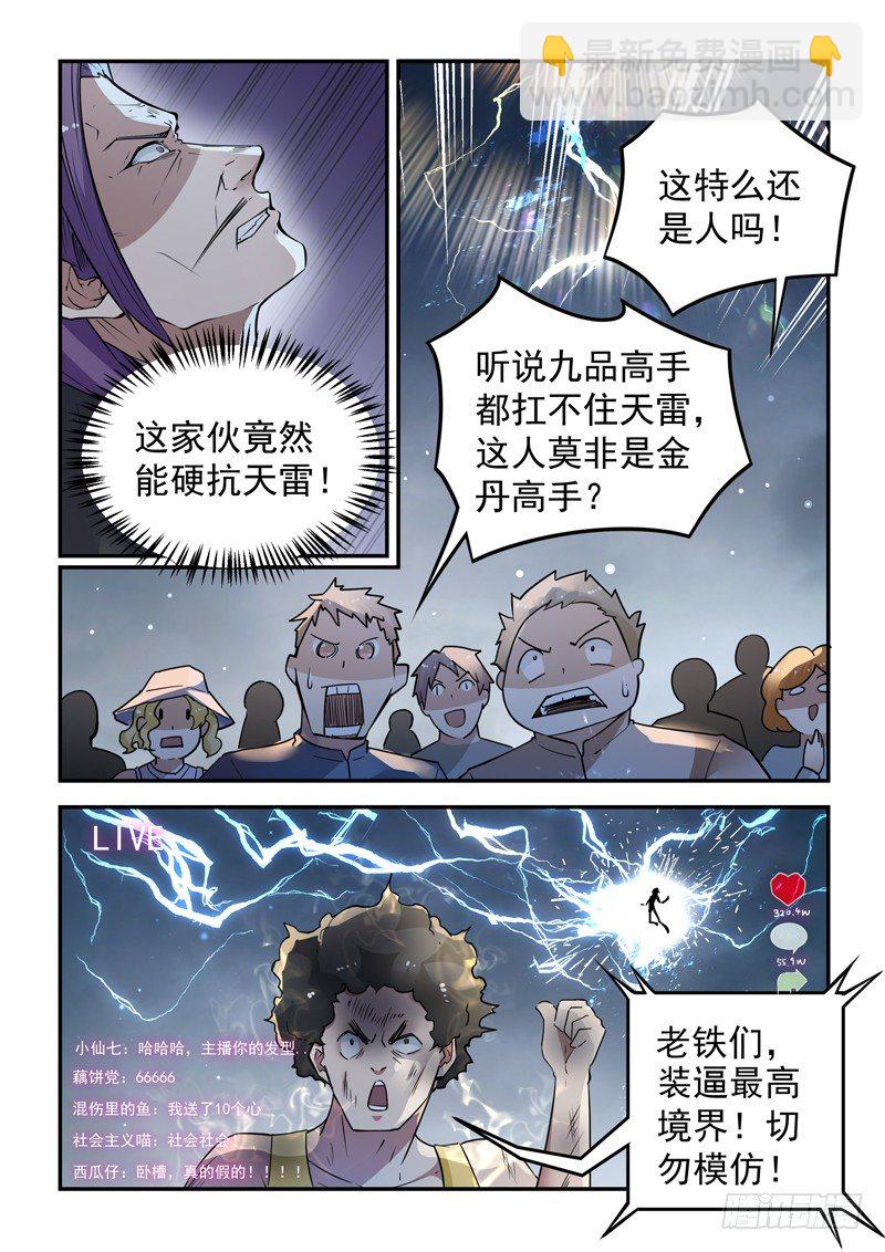 《都市封神》第二十二话 高冷女神 第3页