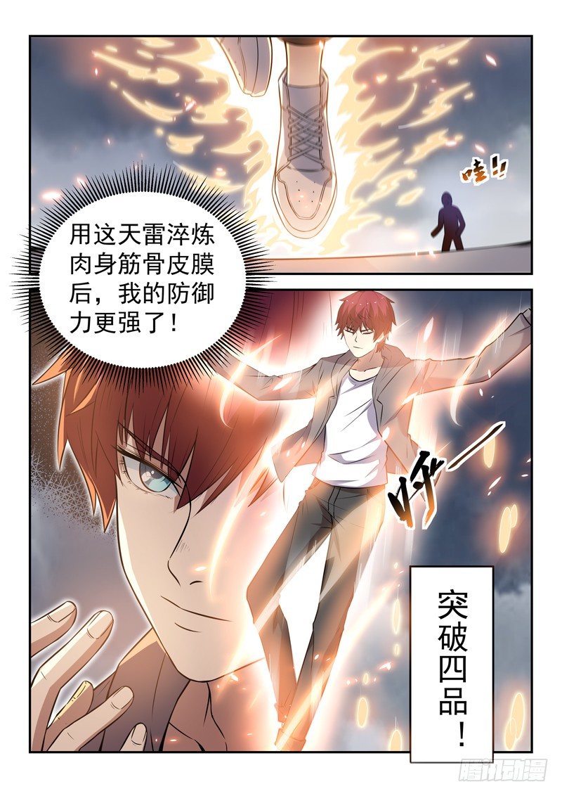 《都市封神》第二十二话 高冷女神 第4页
