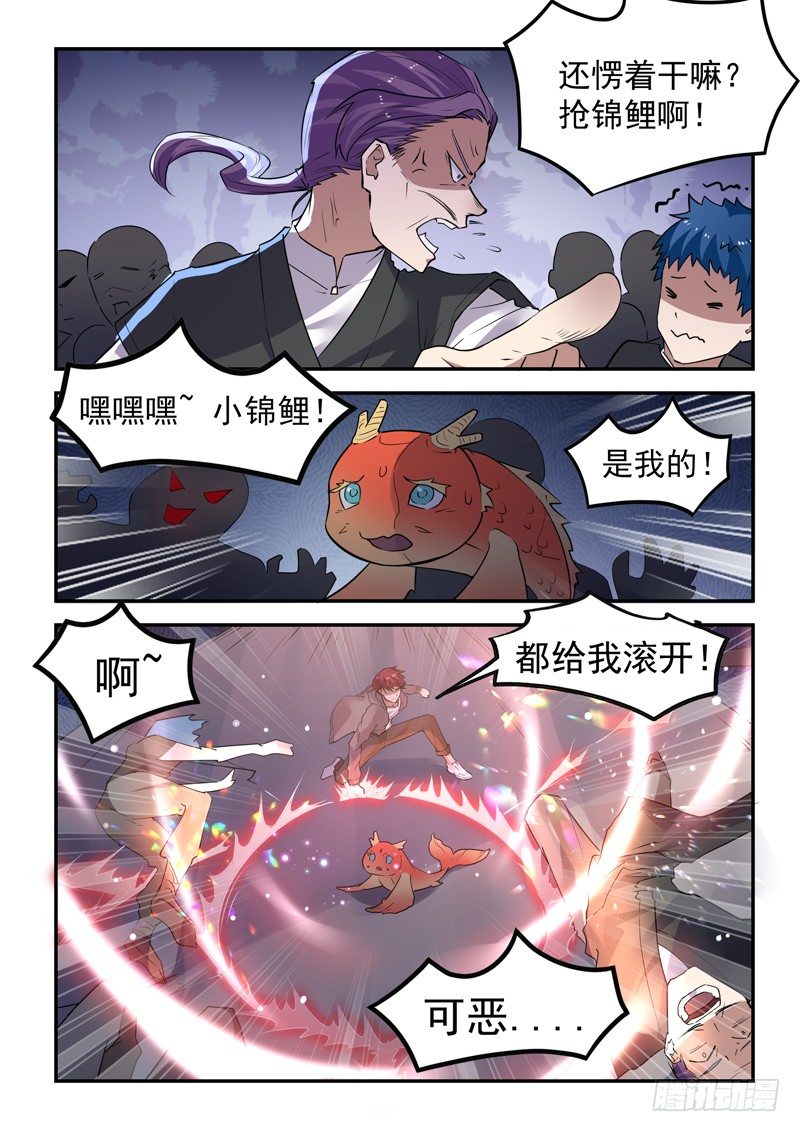 《都市封神》第二十二话 高冷女神 第5页