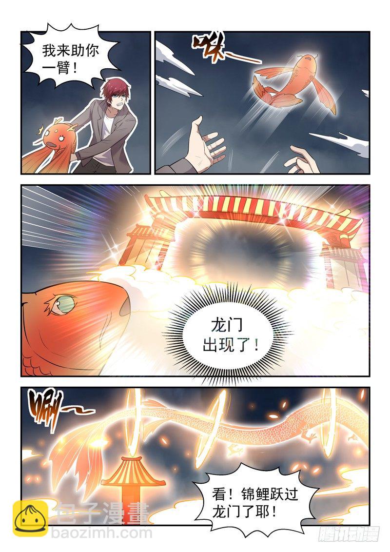 《都市封神》第二十二话 高冷女神 第6页