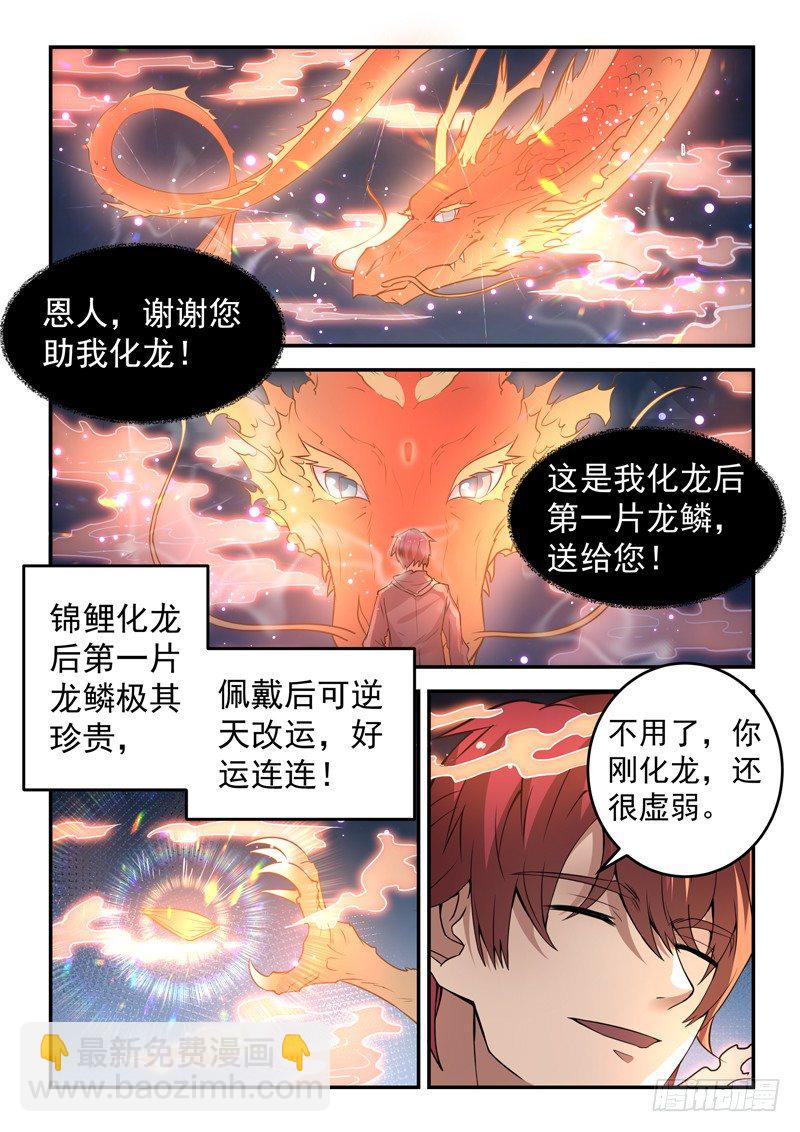 《都市封神》第二十二话 高冷女神 第7页