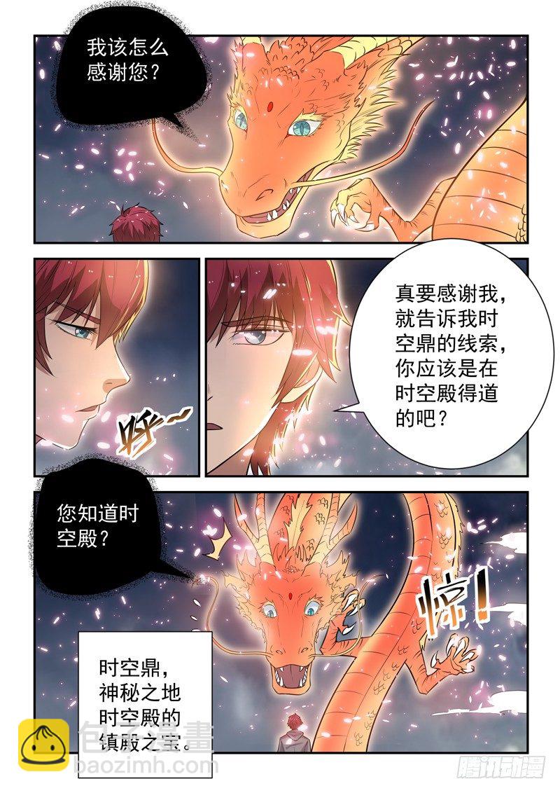 《都市封神》第二十二话 高冷女神 第8页