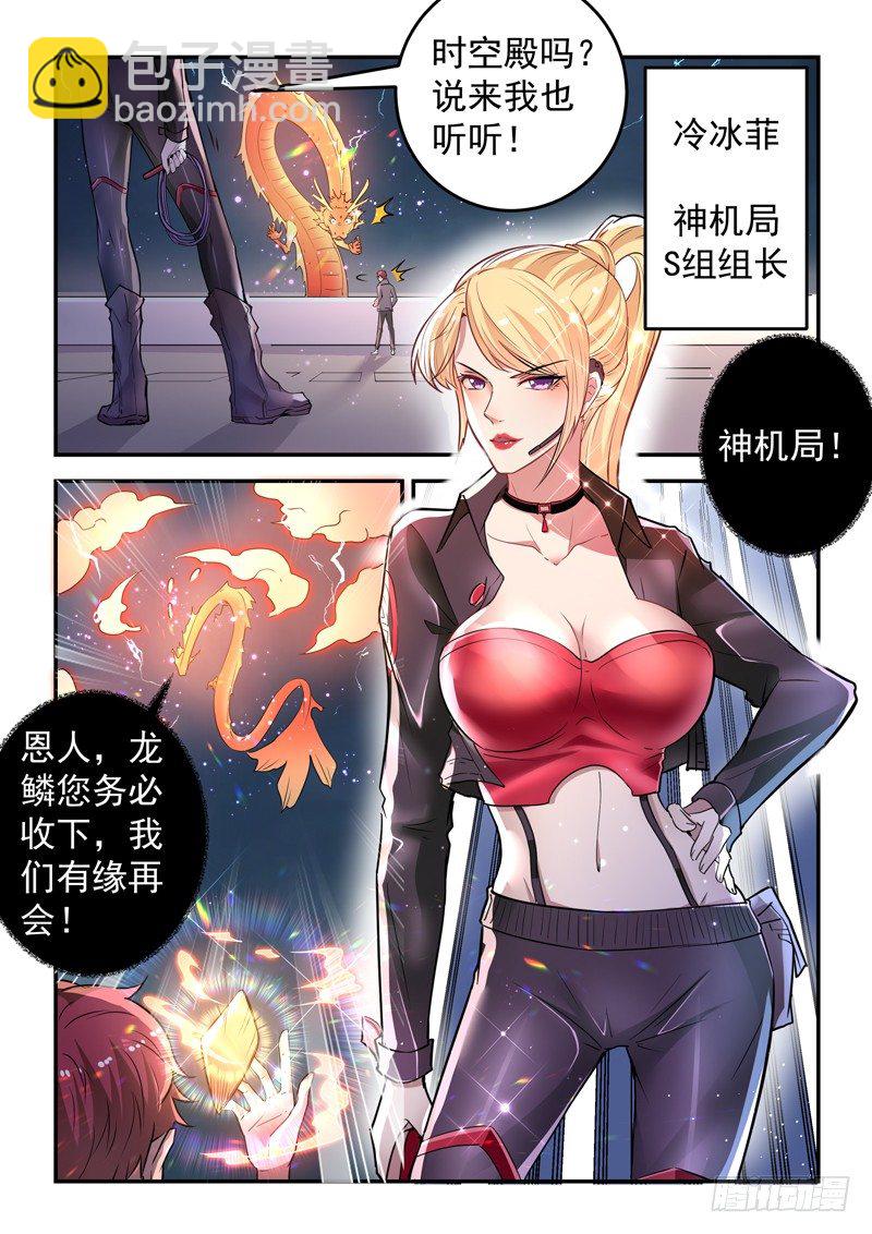 《都市封神》第二十二话 高冷女神 第9页
