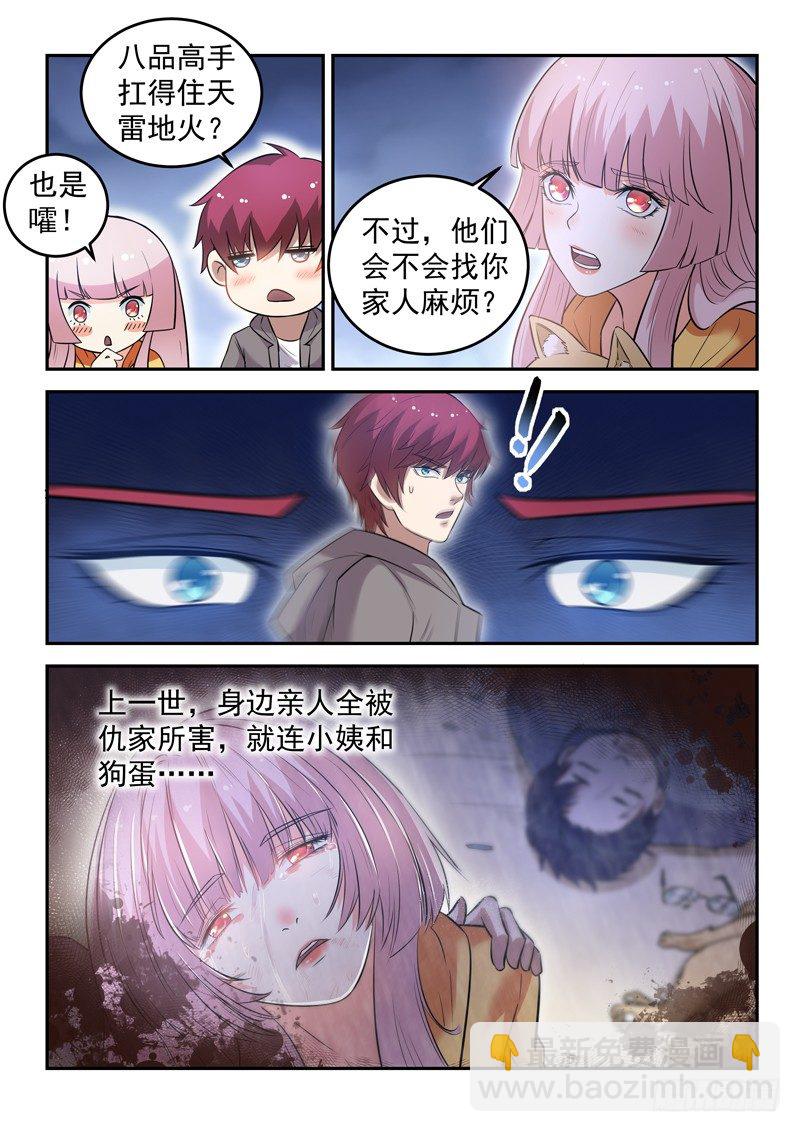 《都市封神》第二十四话 天雷地火 第10页