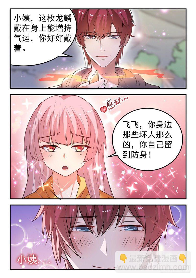 《都市封神》第二十四话 天雷地火 第11页