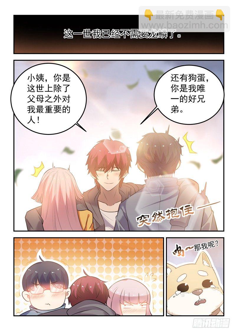 《都市封神》第二十四话 天雷地火 第12页