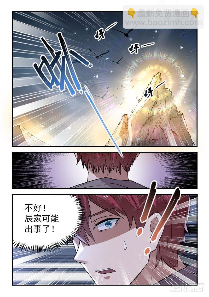 《都市封神》第二十四话 天雷地火 第13页