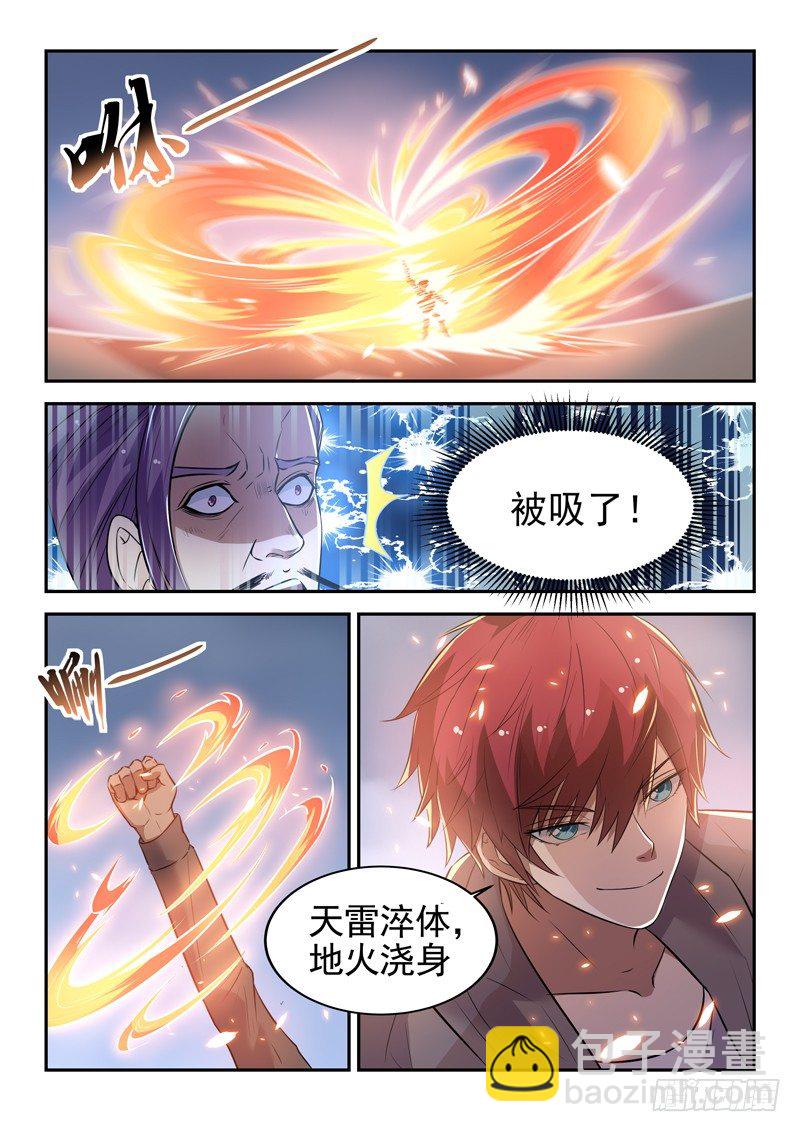 《都市封神》第二十四话 天雷地火 第2页
