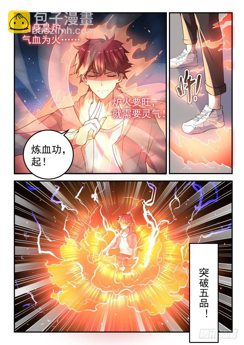 《都市封神》第二十四话 天雷地火 第3页