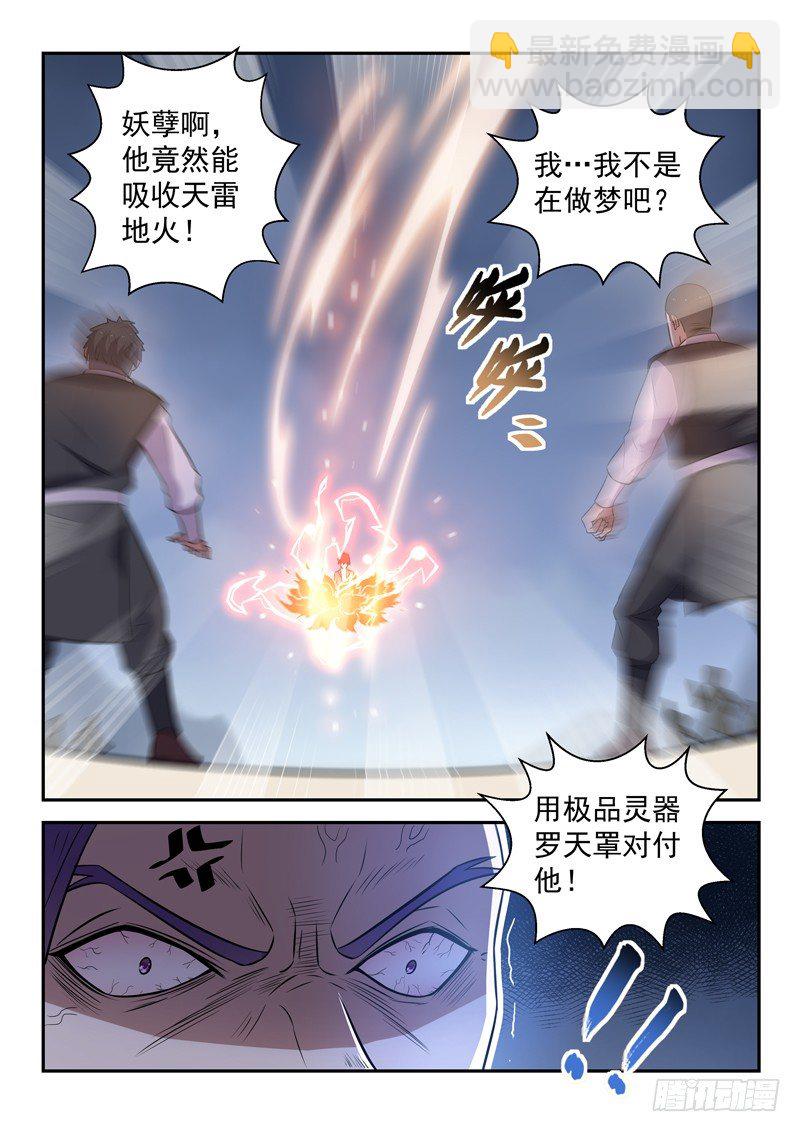 《都市封神》第二十四话 天雷地火 第4页