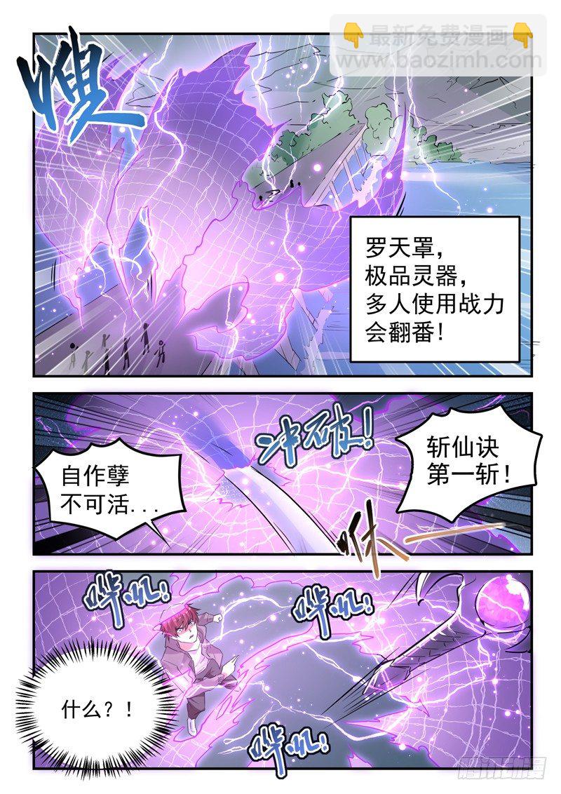 《都市封神》第二十四话 天雷地火 第5页