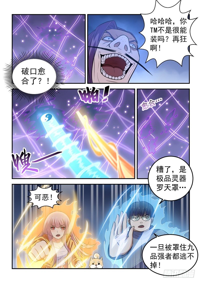 《都市封神》第二十四话 天雷地火 第6页