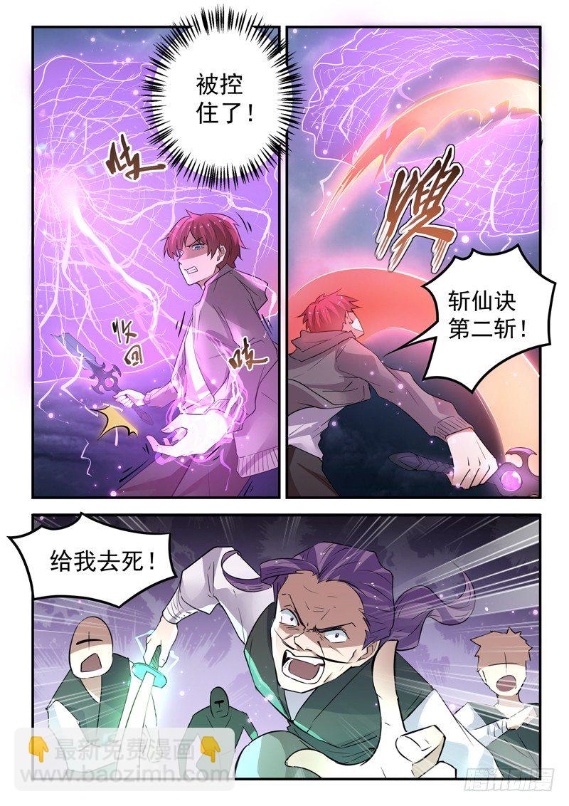 《都市封神》第二十四话 天雷地火 第7页