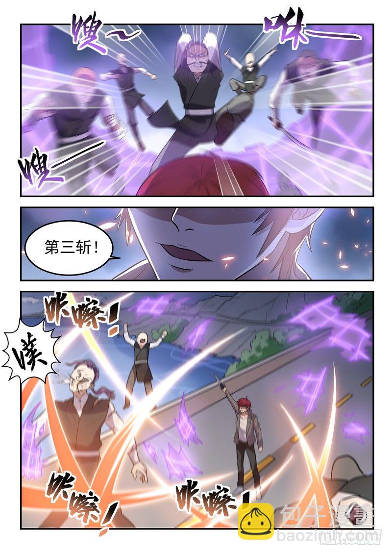 《都市封神》第二十四话 天雷地火 第8页