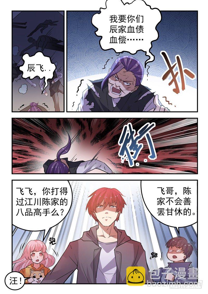 《都市封神》第二十四话 天雷地火 第9页