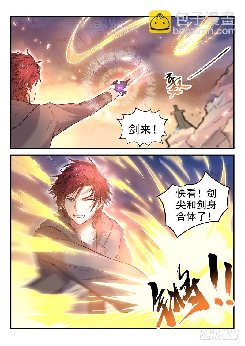 《都市封神》第二十五话 剑来 第10页